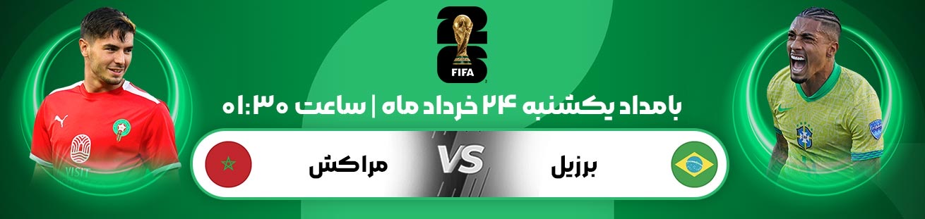 Brazil  vs  Morocco irbet365.ir